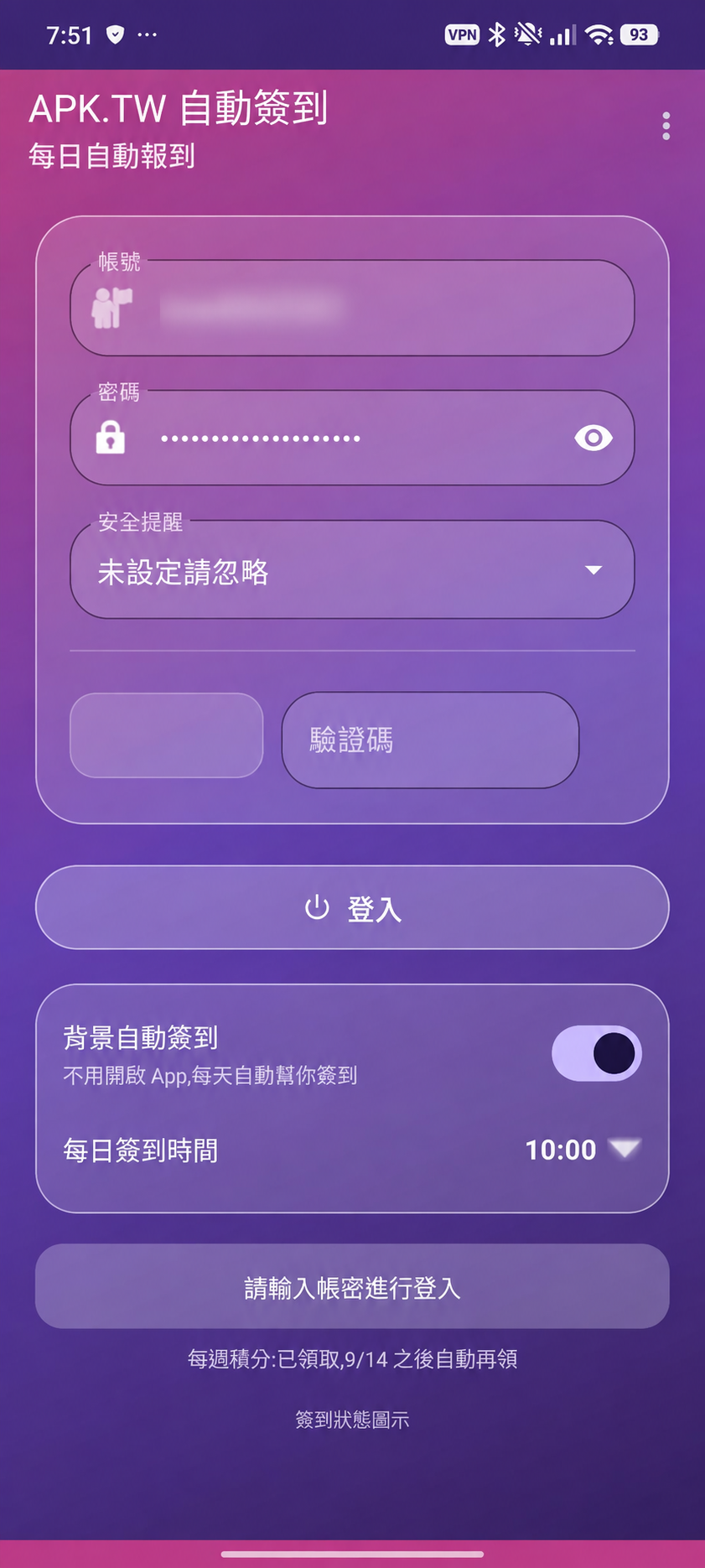 APK.TW 自動簽到 Android 實際介面，包含登入、背景自動簽到與每日簽到時間設定；帳號資訊已模糊處理