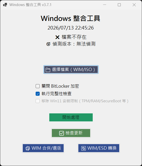 WindowsTools v3.7.1 實際主畫面，包含 WIM 與 ISO 檔案選擇、完整性檢查、更新及映像處理功能