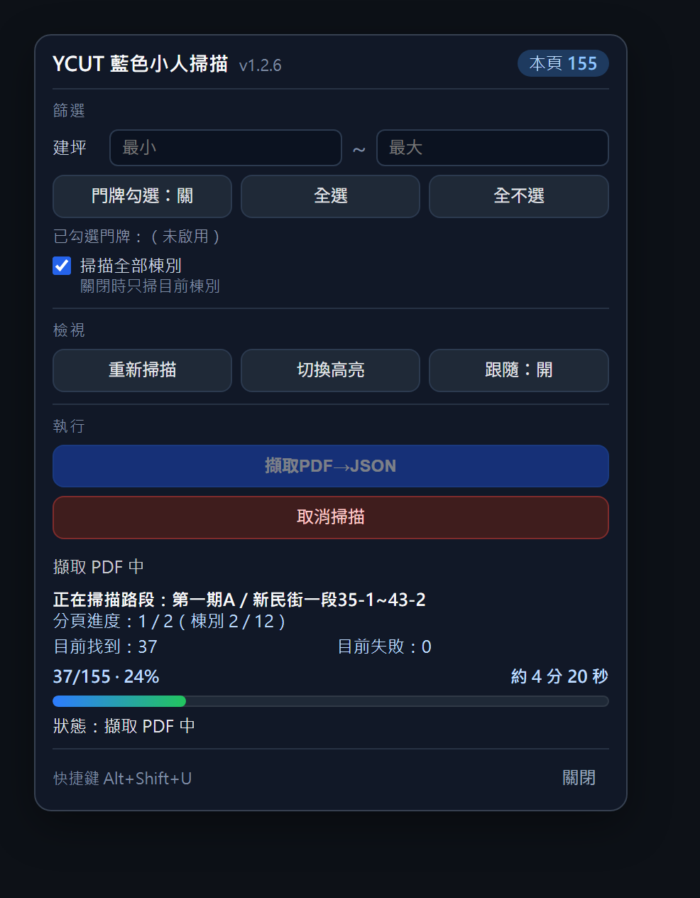 YCUT Blue User Scanner v1.3.1 實際控制面板與掃描進度畫面